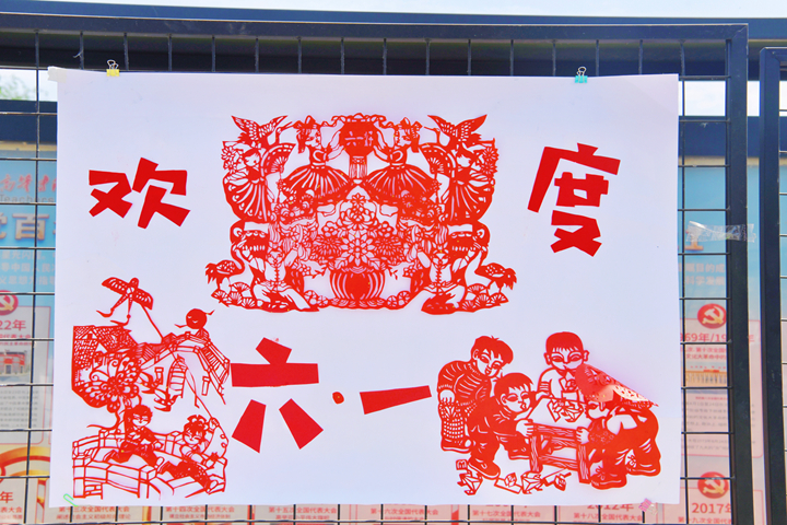 欢度六一.jpg